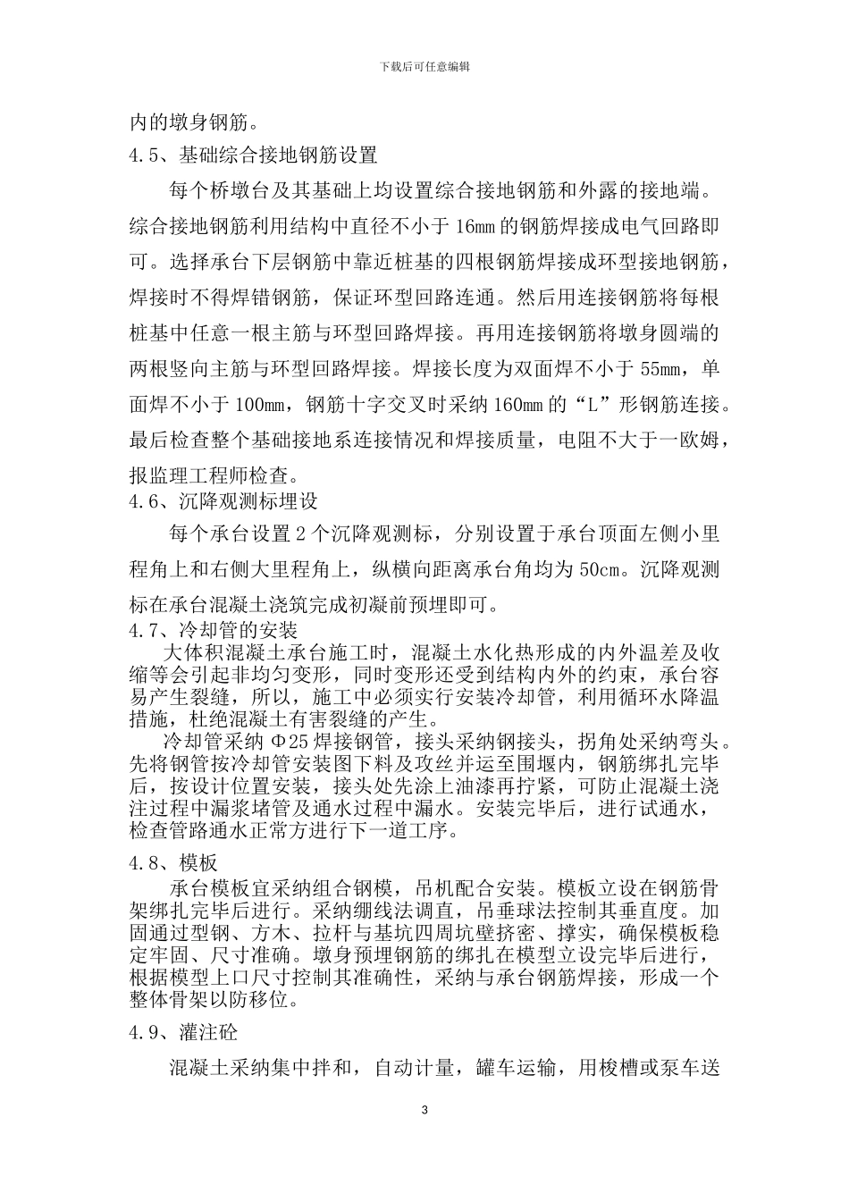 承台施工作业_第3页