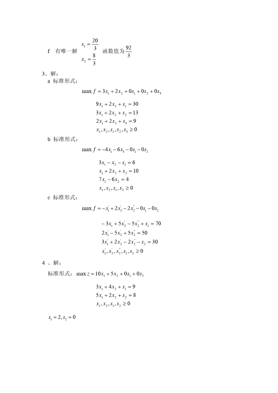 运筹学课后习题答案_第2页