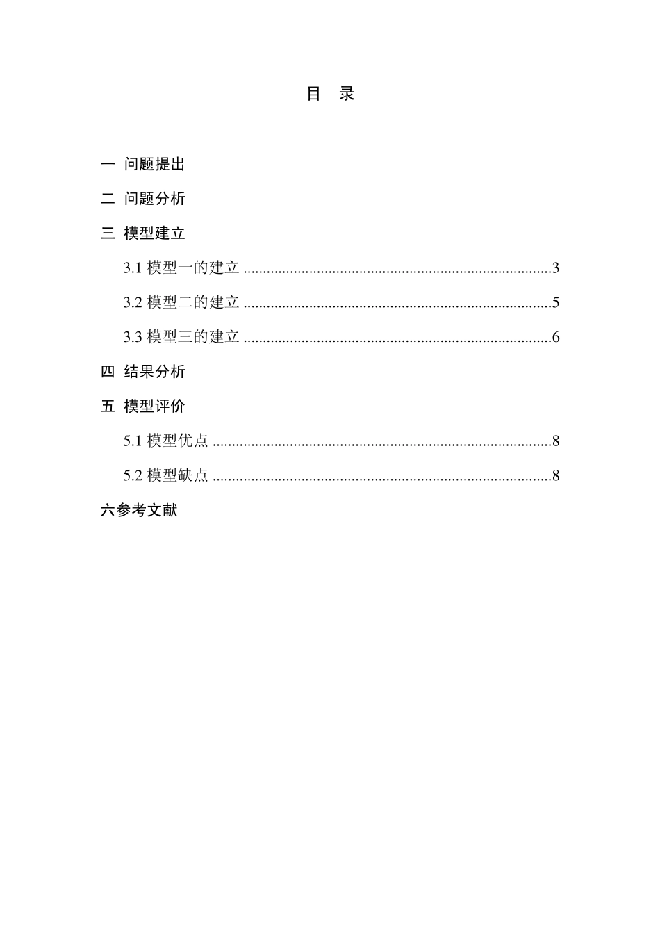 运筹学课程设计_第1页