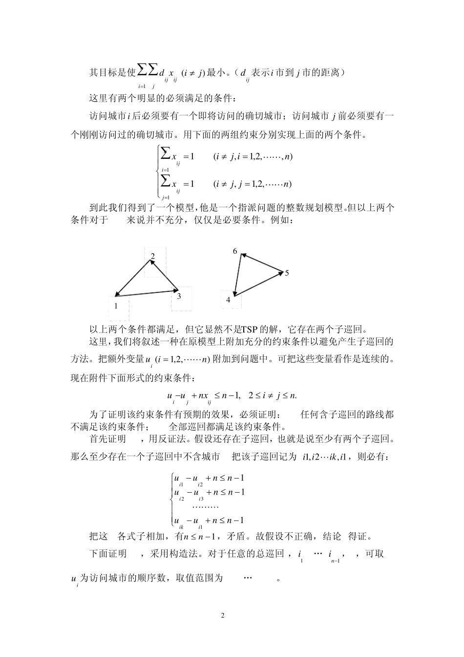 运筹学课程设计_第3页