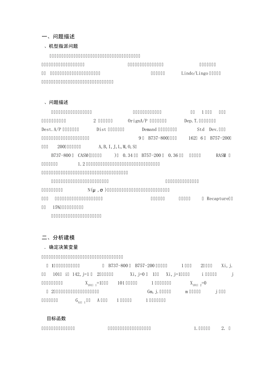 运筹学课程设计报告(附代码)_第2页