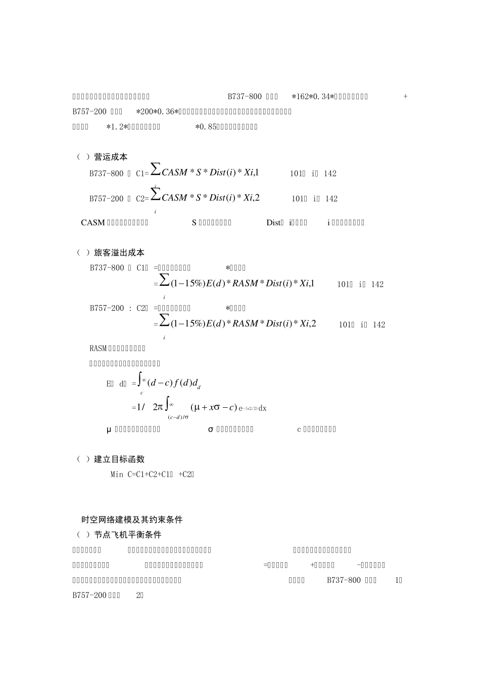 运筹学课程设计报告(附代码)_第3页