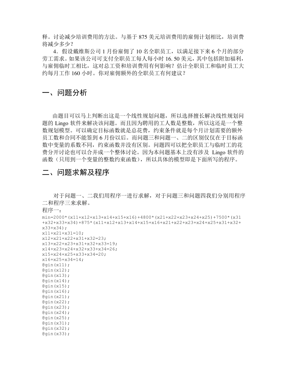 运筹学课程设计报告_第2页