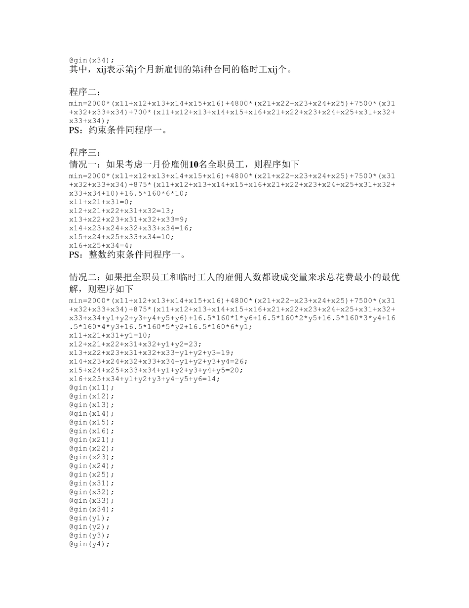 运筹学课程设计报告_第3页