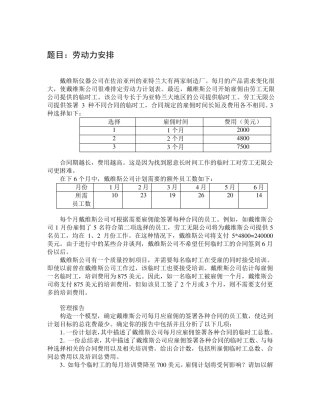 运筹学课程设计报告