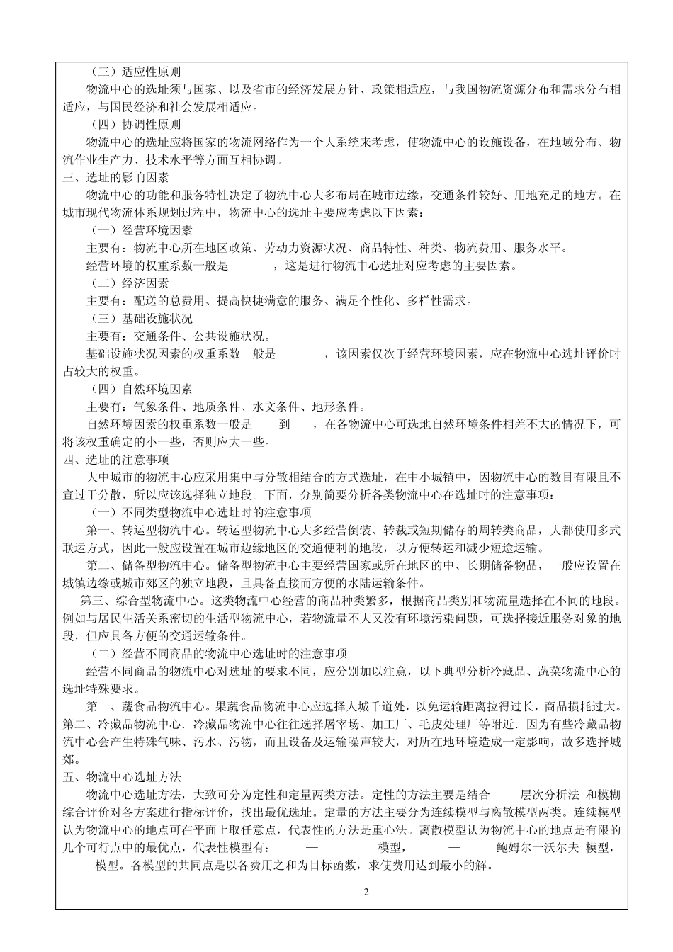 运筹学超市选址影响因素分析副本_第3页