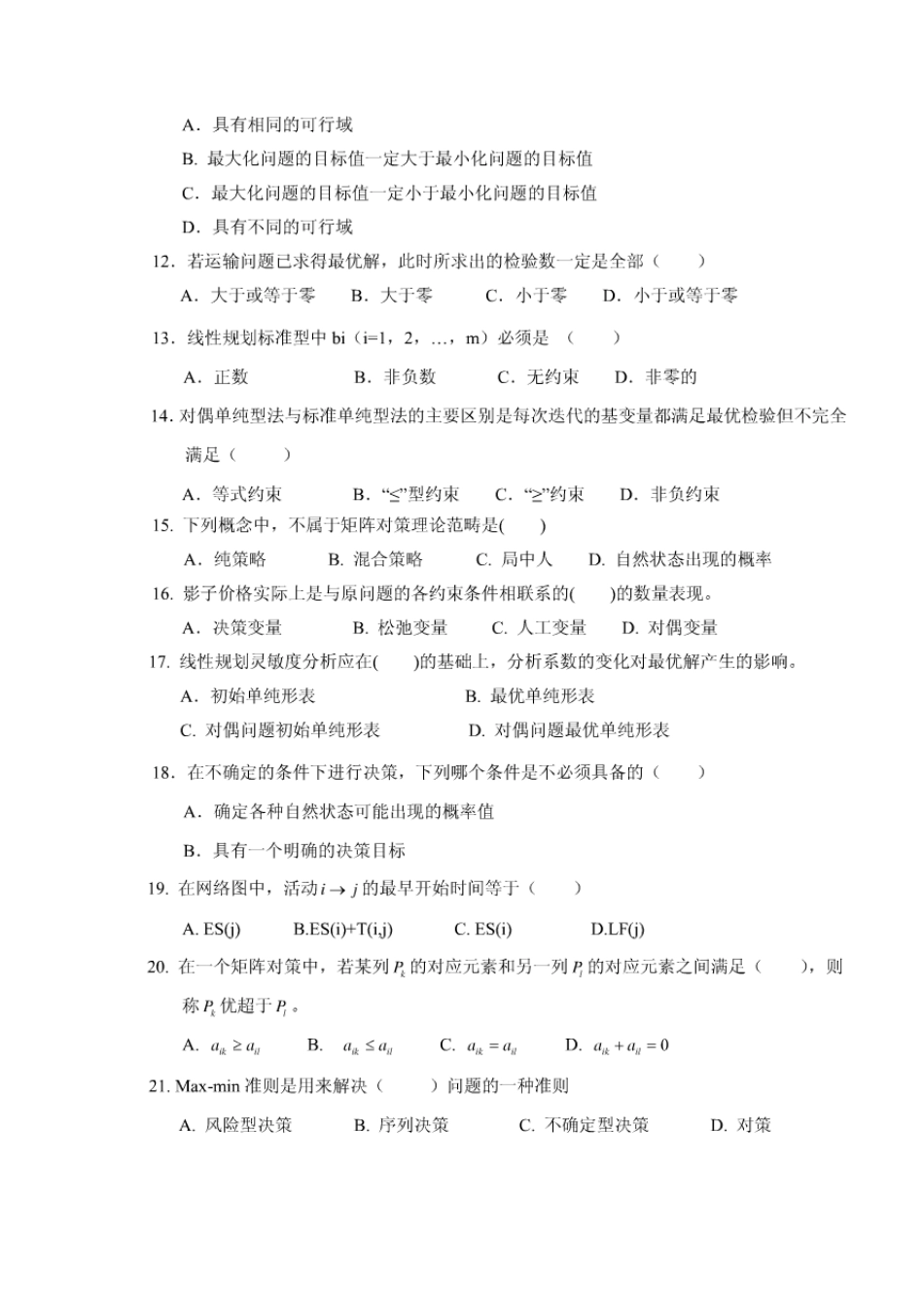 运筹学选择题_第2页