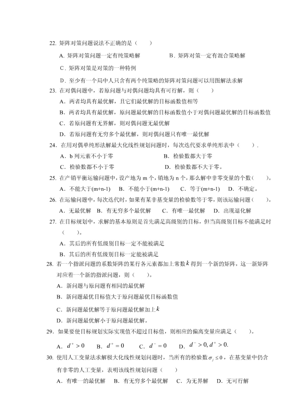 运筹学选择题_第3页