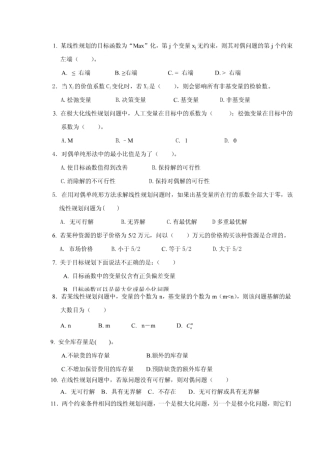 运筹学选择题