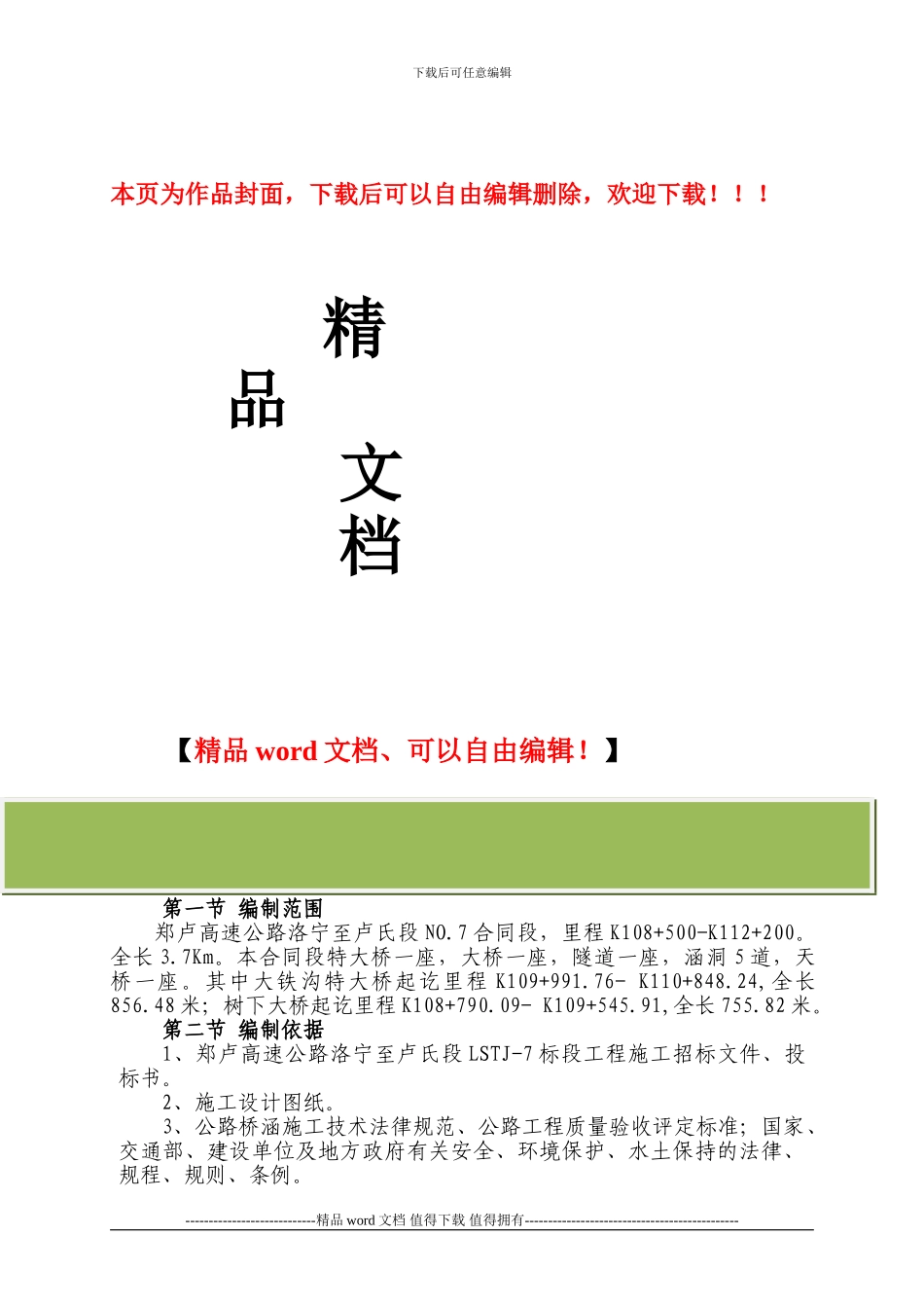 承台施工作业指导书1_第1页