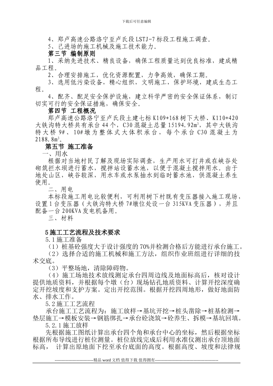 承台施工作业指导书1_第2页