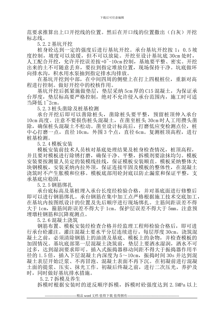 承台施工作业指导书1_第3页