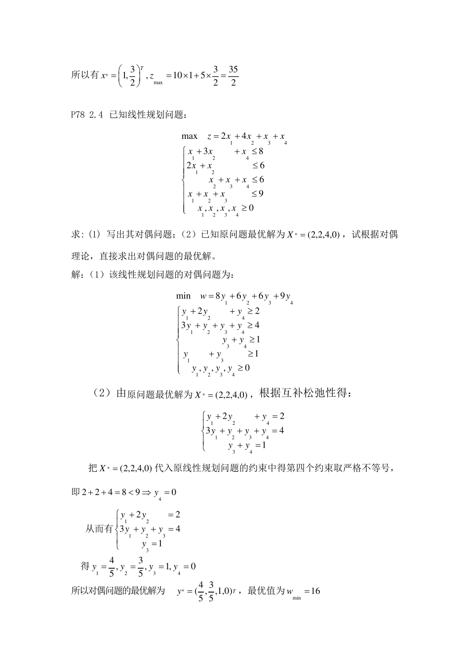 运筹学部分课后习题解答_第3页
