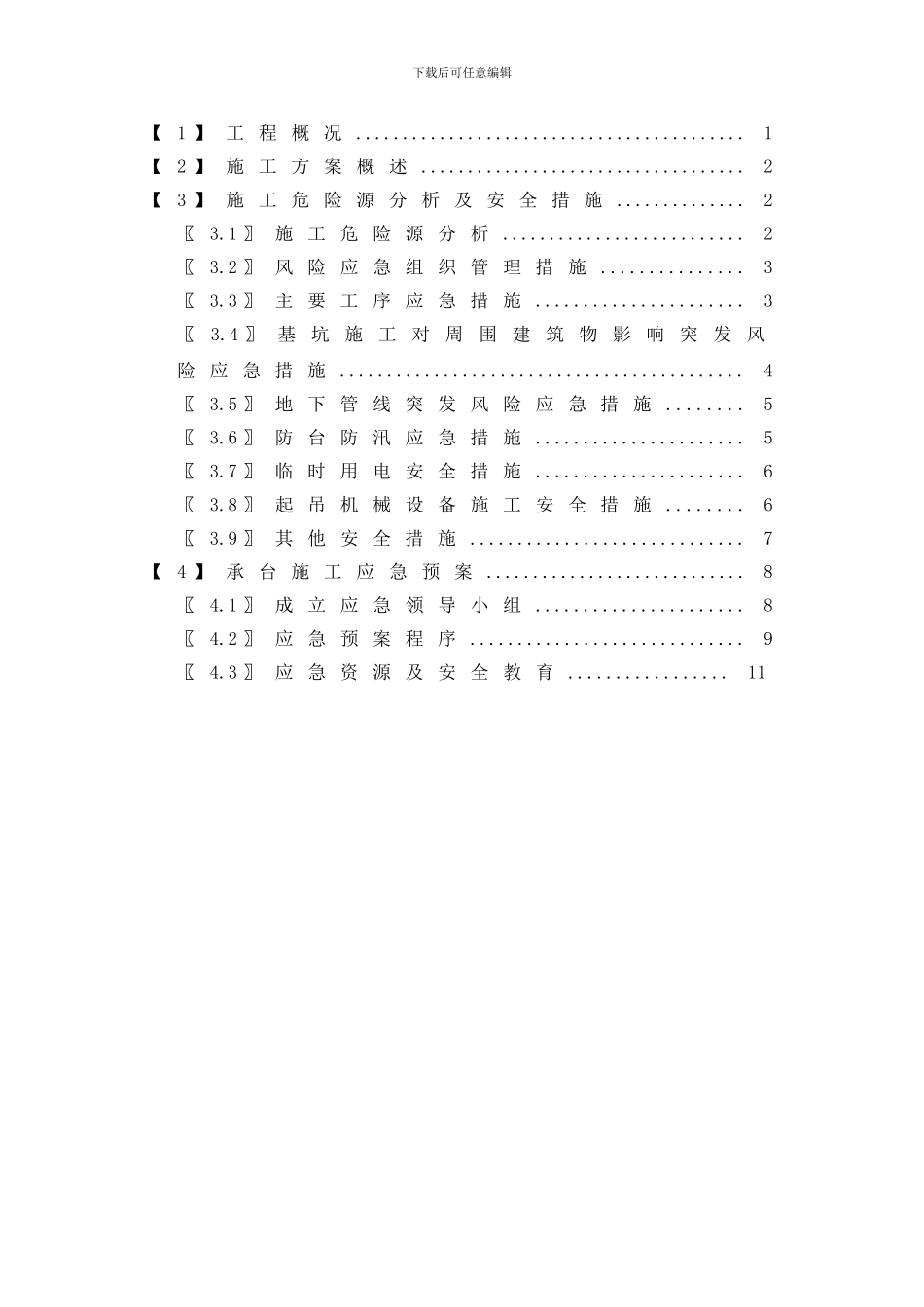 承台施工安全专项方案_第2页