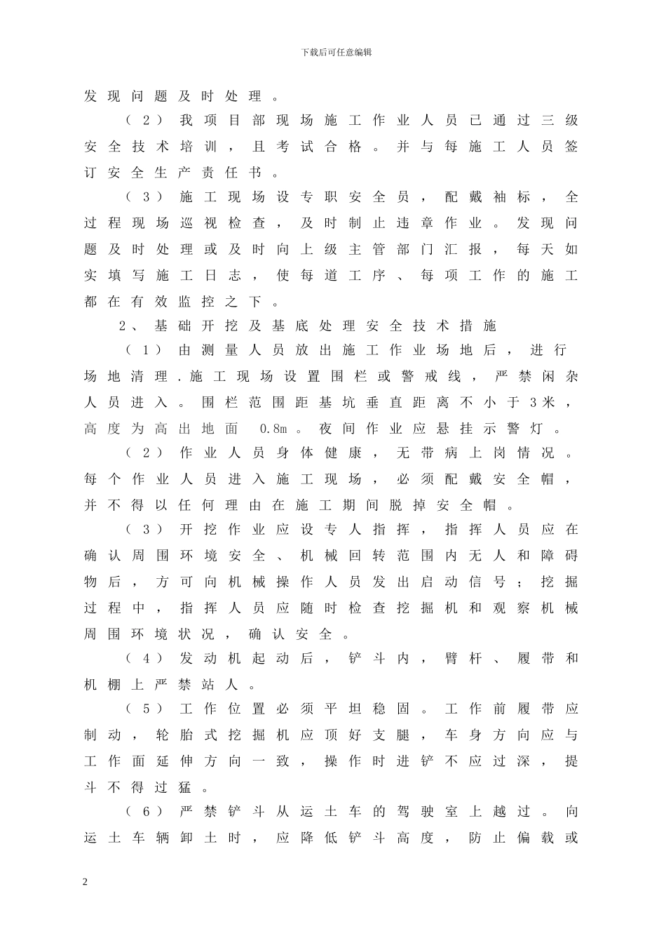 承台施工安全技术方案_第2页