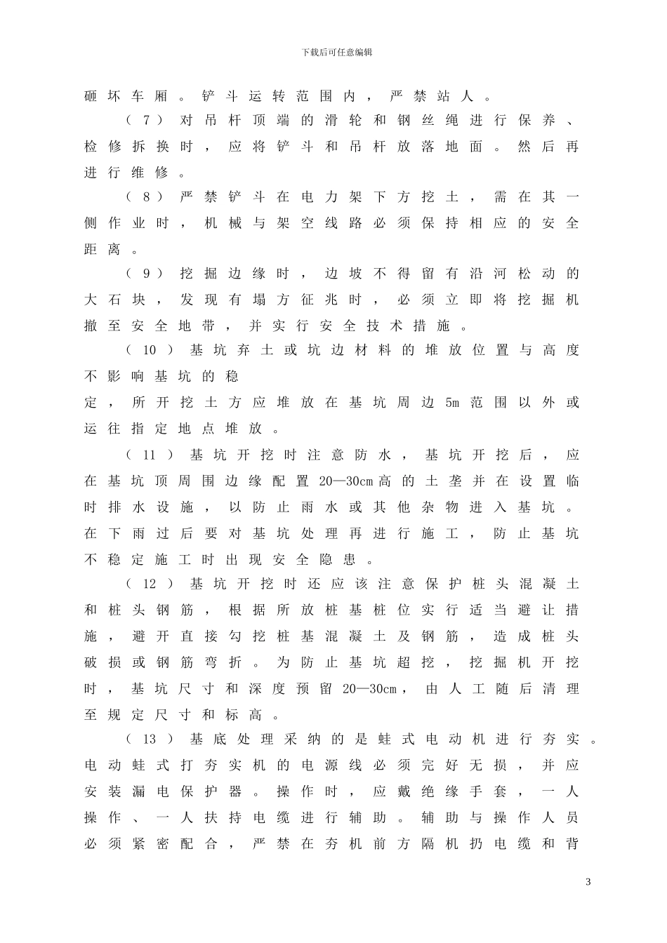 承台施工安全技术方案_第3页