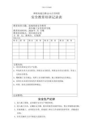 承台施工安全教育