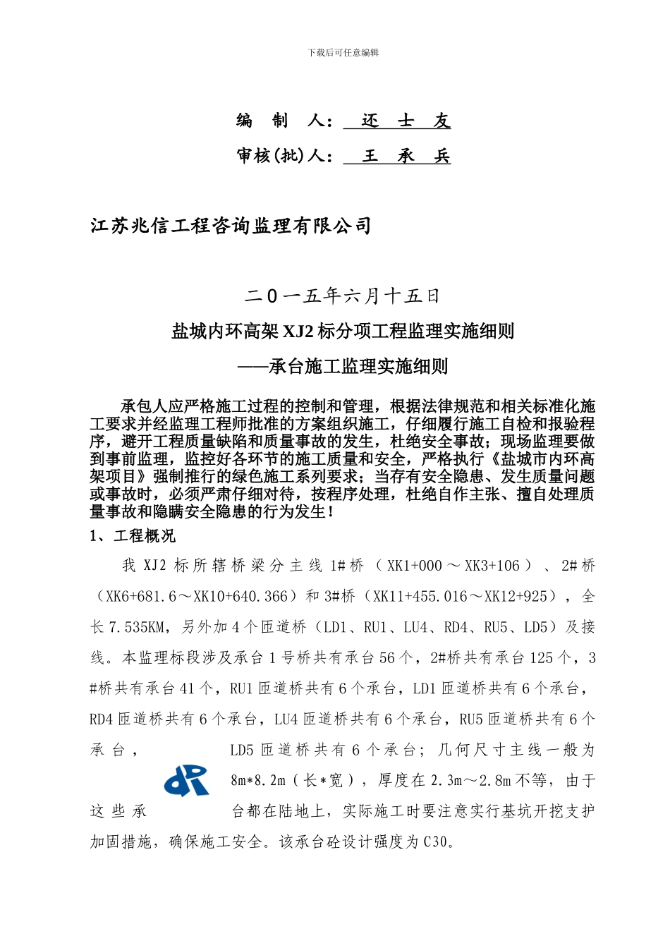 承台施工实施细则_第3页