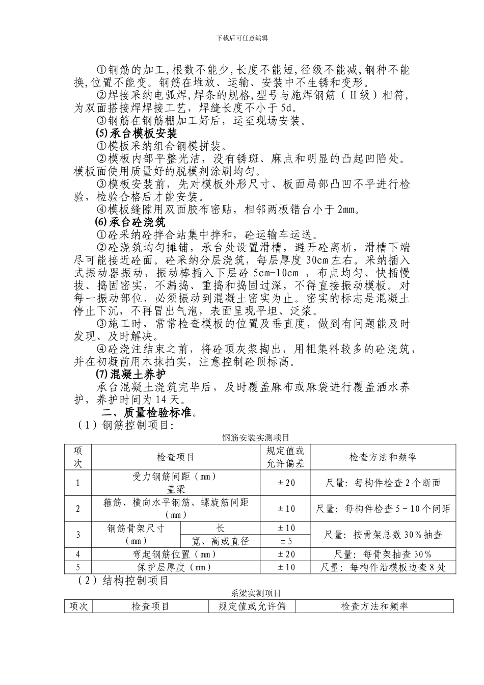 承台施工工艺_第2页