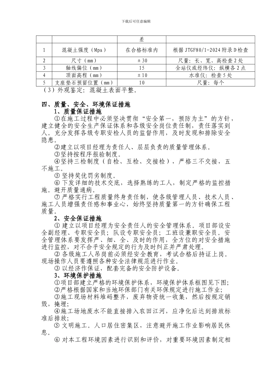 承台施工工艺_第3页