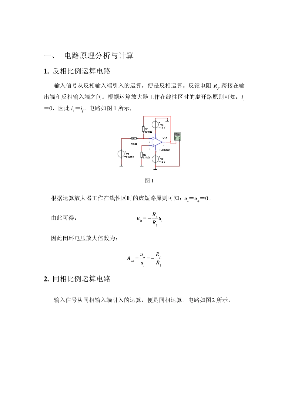 运算放大器16个基本运算电路_第1页