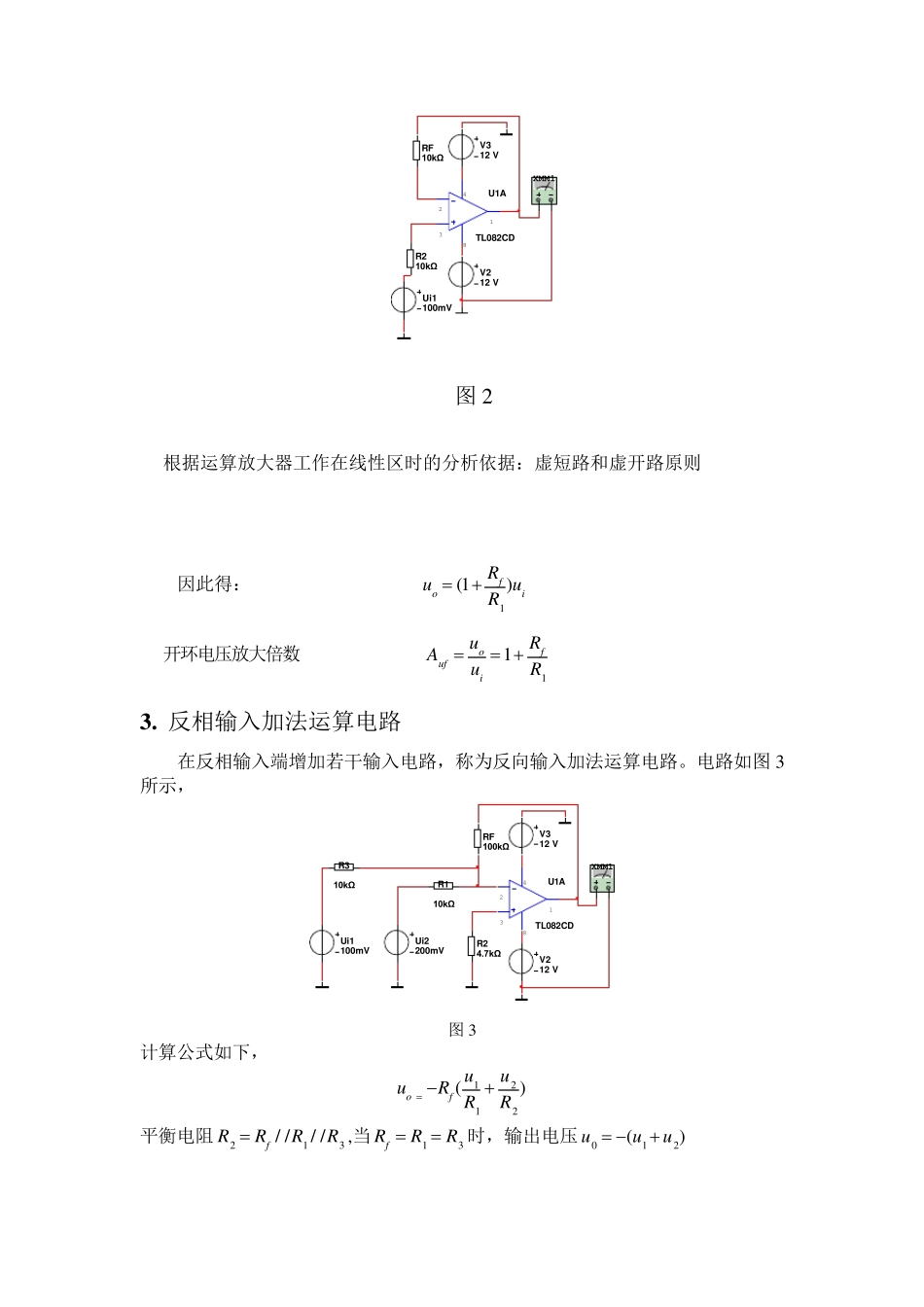 运算放大器16个基本运算电路_第2页