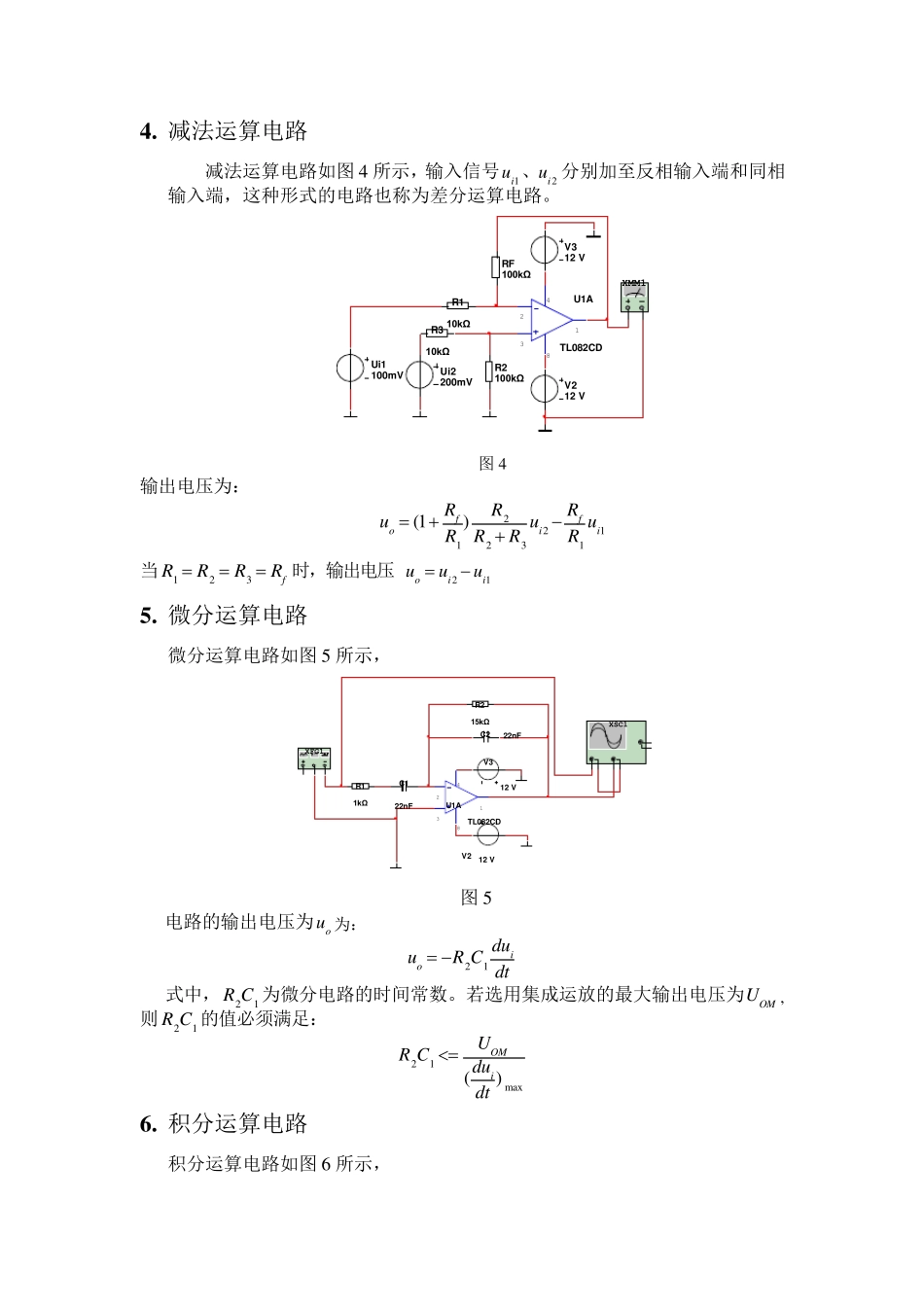 运算放大器16个基本运算电路_第3页