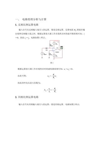 运算放大器16个基本运算电路