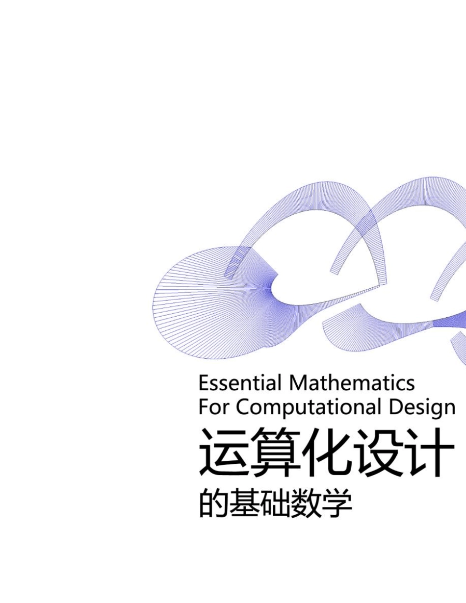 运算化设计的基础数学(第二版)简体中文版grasshopper_第1页