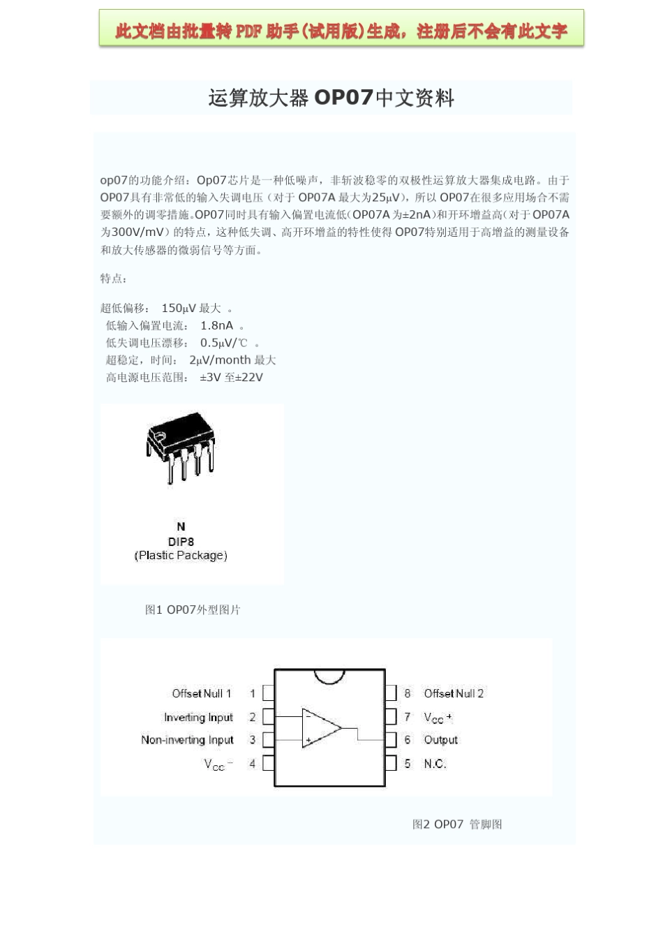 运算放大器OP07中文手册_第1页