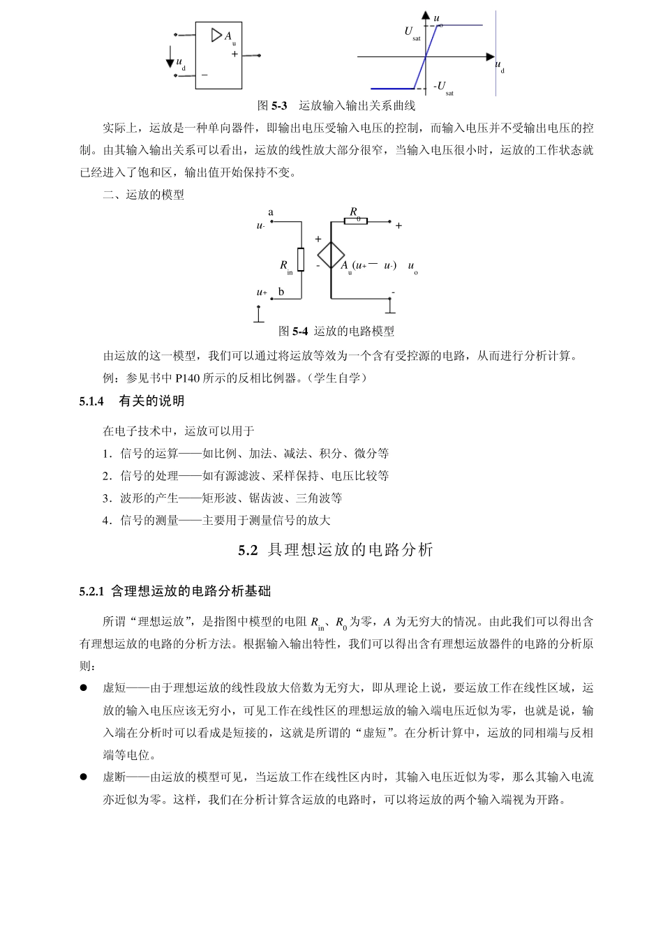 运算放大器5章应用电路_第2页