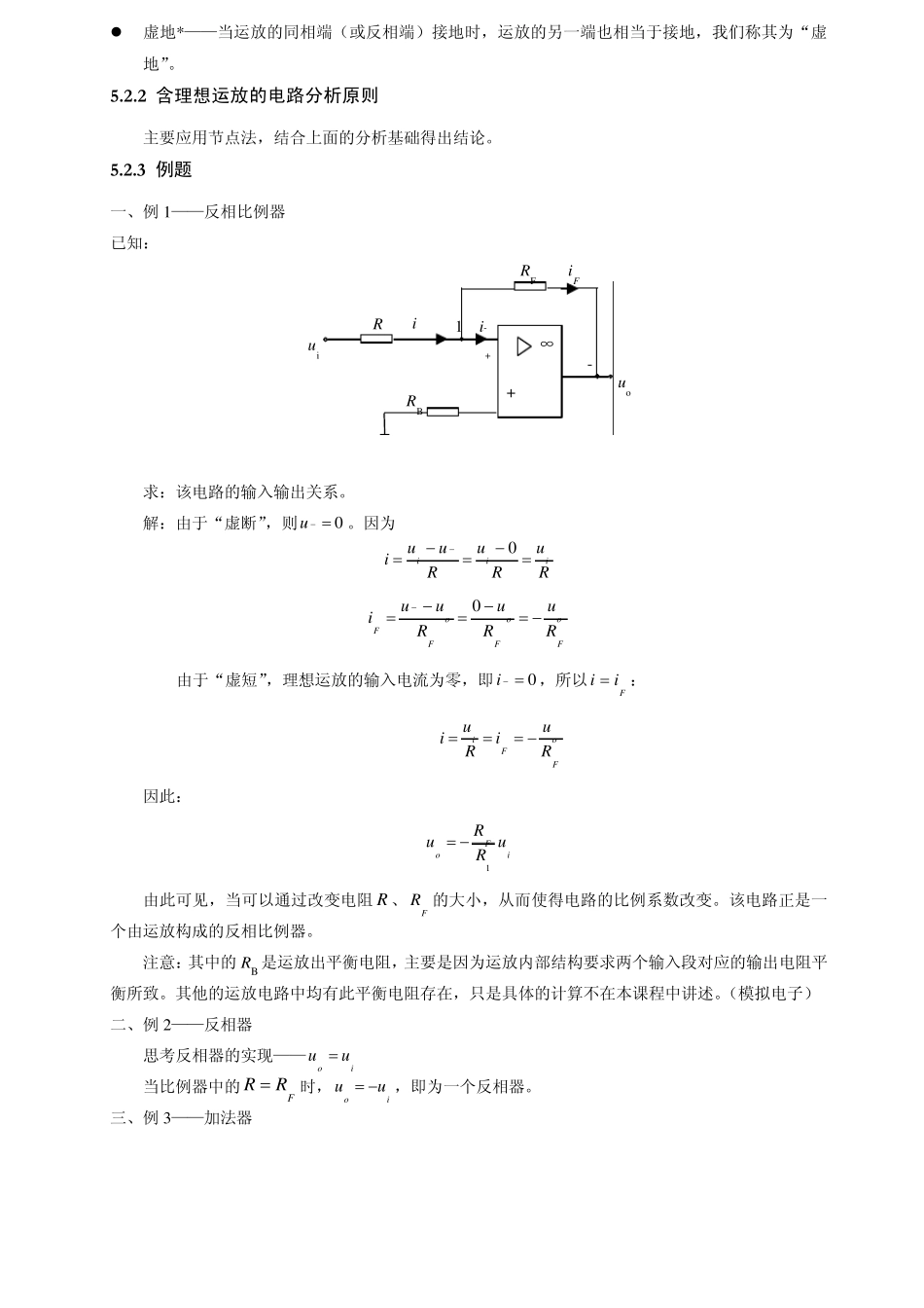 运算放大器5章应用电路_第3页