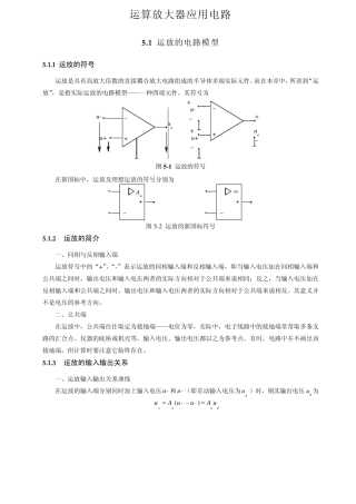 运算放大器5章应用电路
