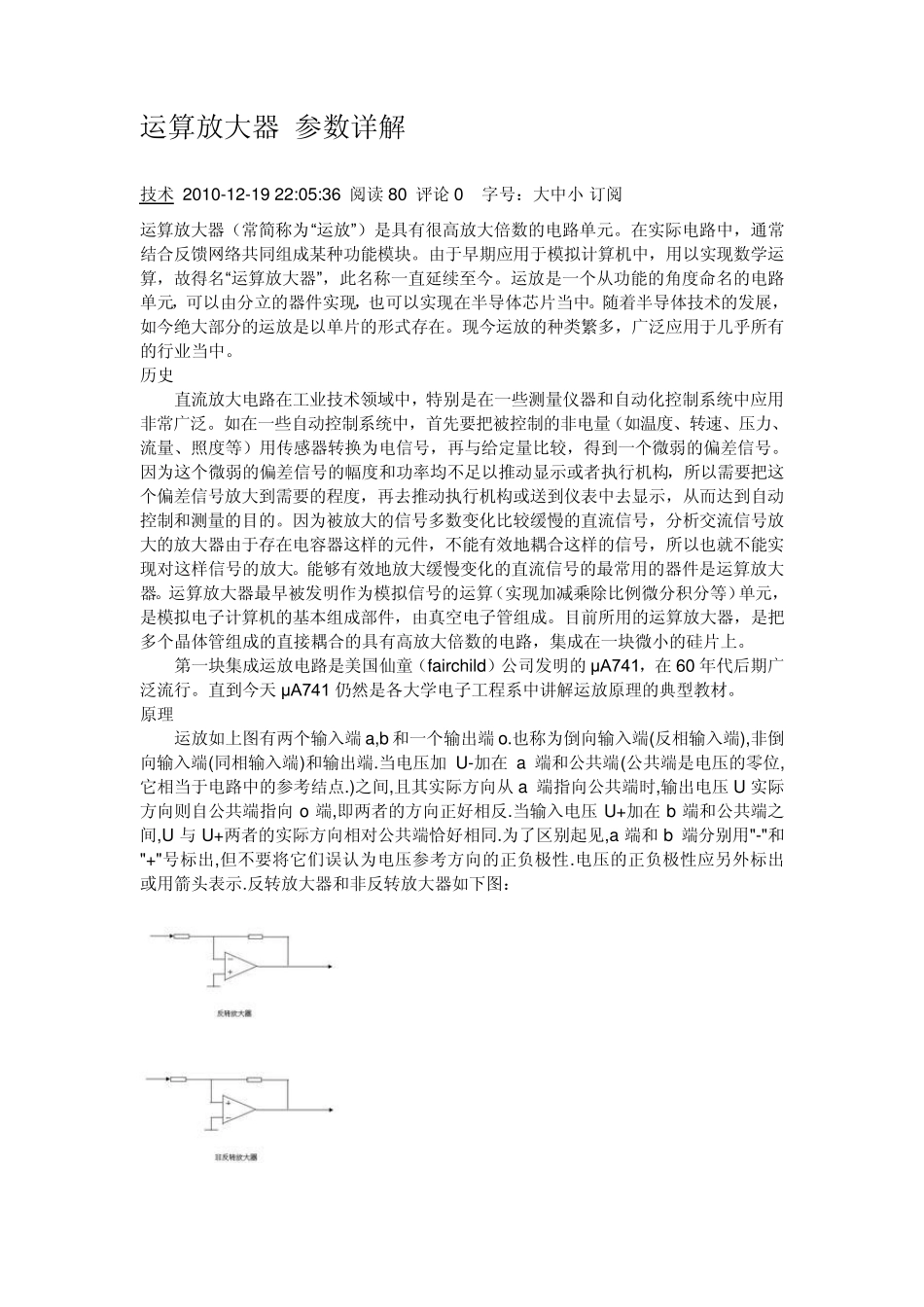 运算放大器_参数详解_第1页