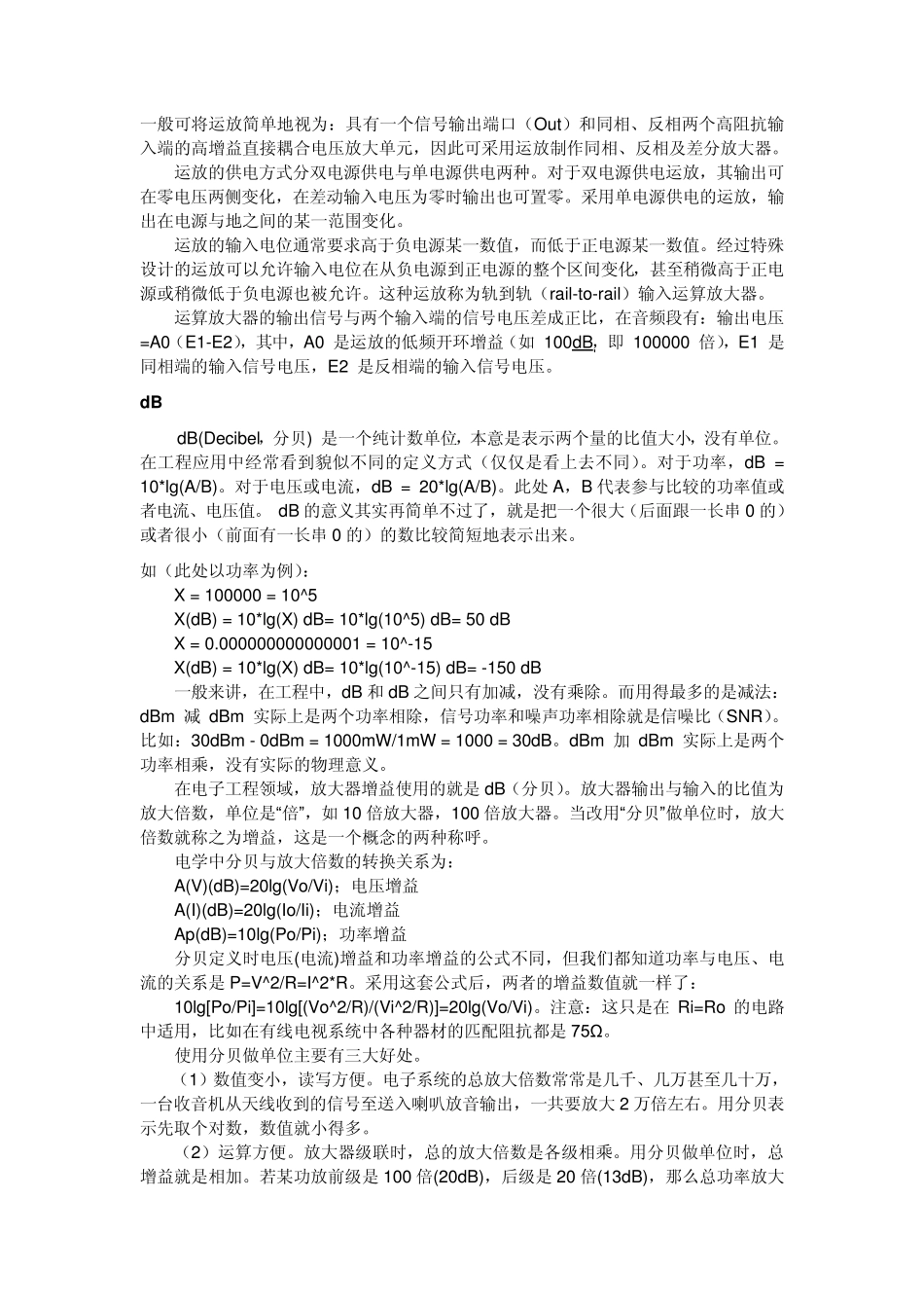 运算放大器_参数详解_第2页