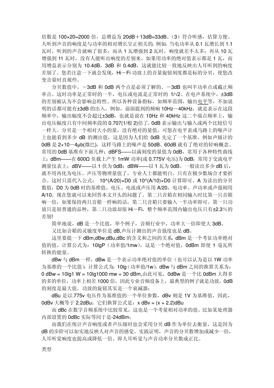 运算放大器_参数详解_第3页