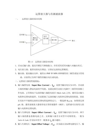 运算放大器与有源滤波器(更新)