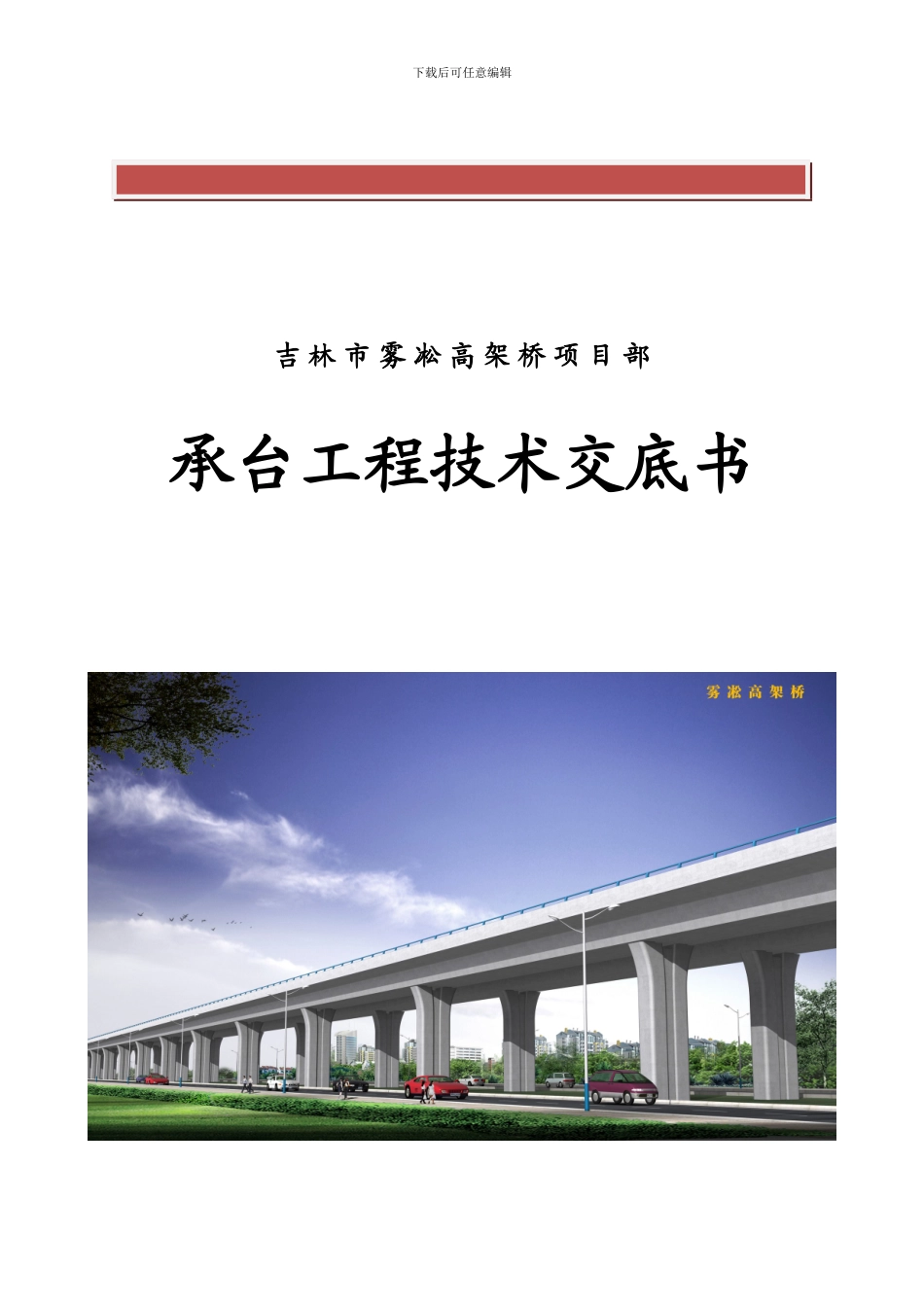 承台施工技术交底._第2页