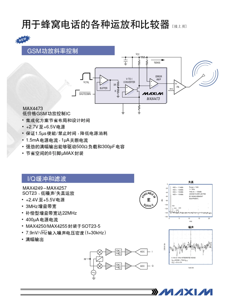 运算放大器、比较器设计指南第十四版_第3页