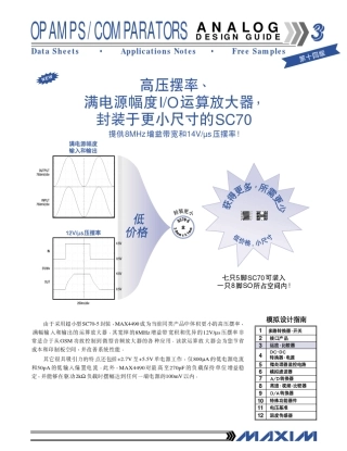 运算放大器、比较器设计指南第十四版