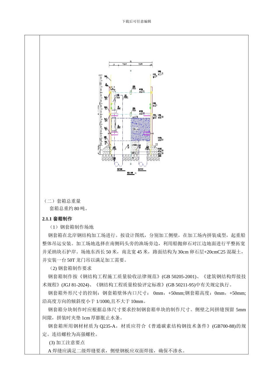 承台施工技术交底_第3页