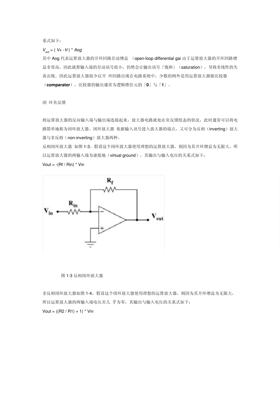 运算放大器原理_第2页