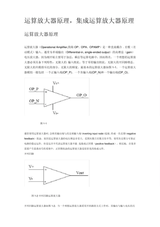 运算放大器原理