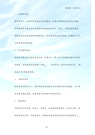 运算放大器之选择篇