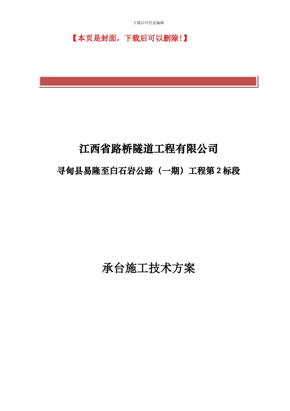 承台施工技术方案_第2页
