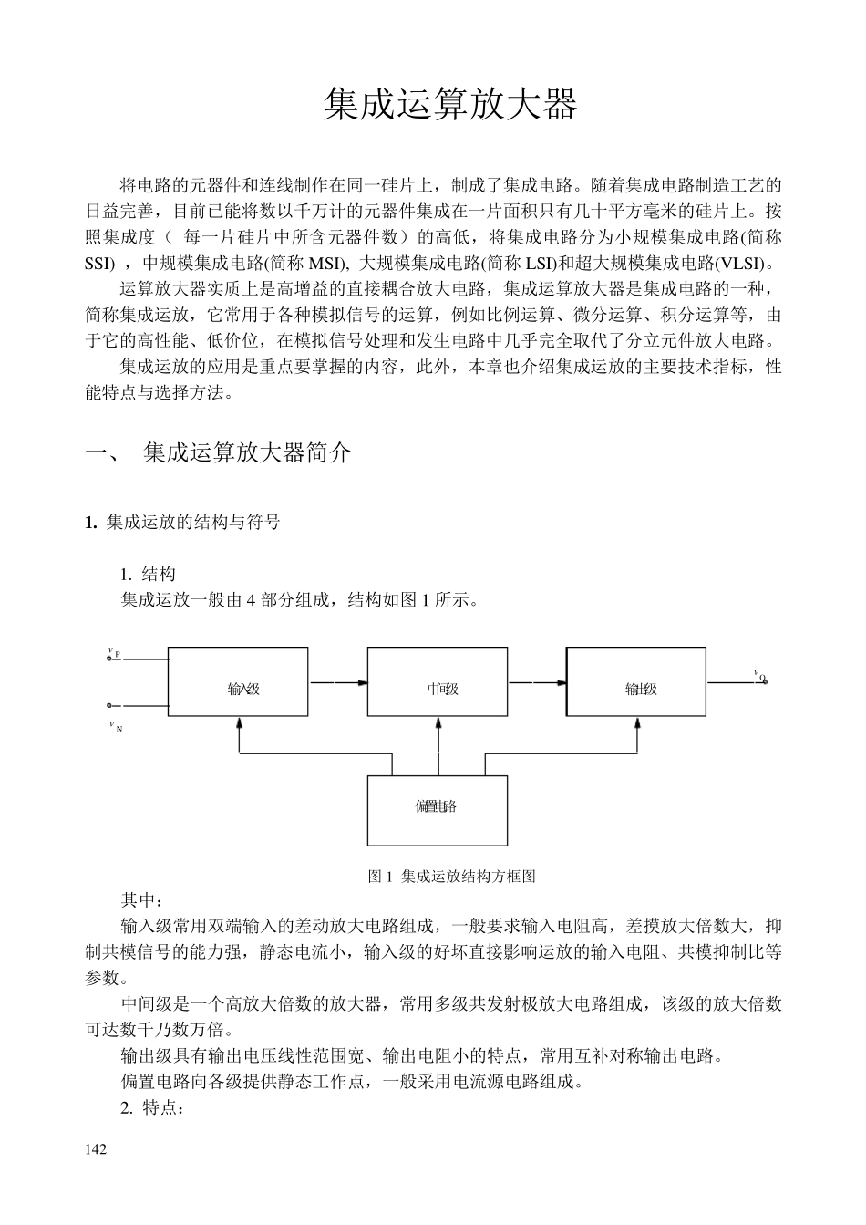 运算放大器原理及应用_第1页