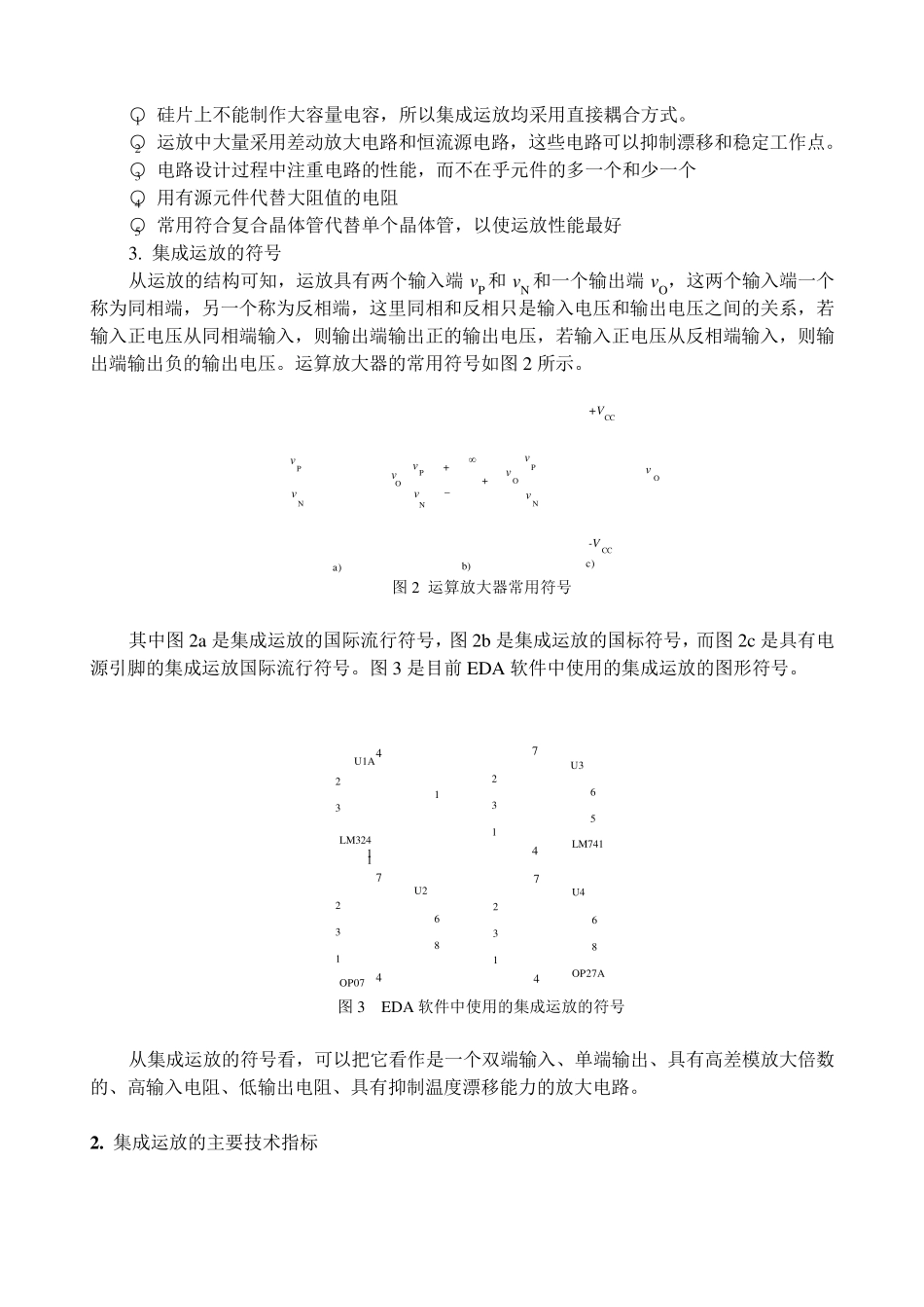 运算放大器原理及应用_第2页