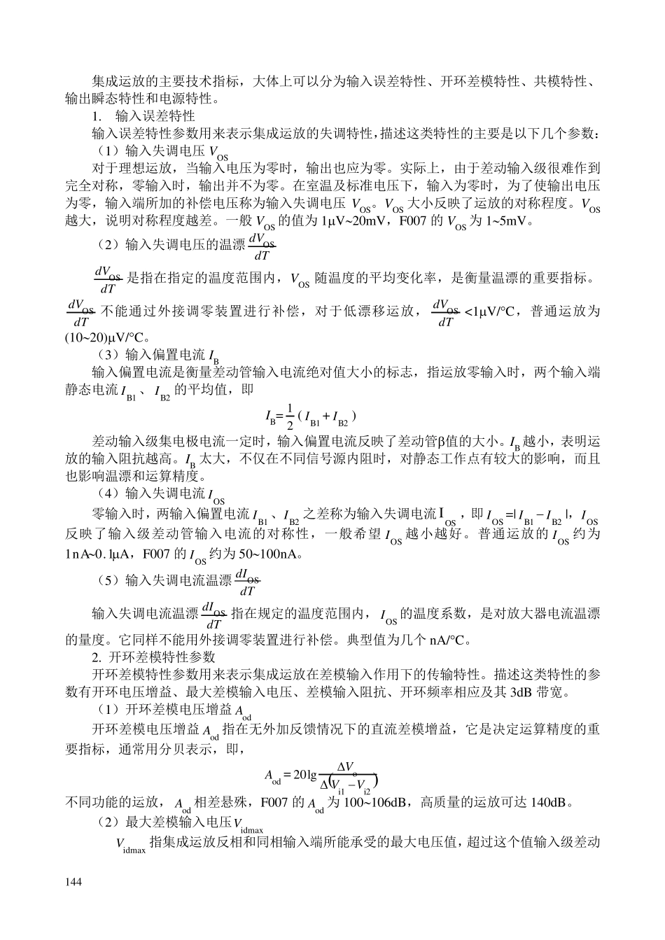 运算放大器原理及应用_第3页