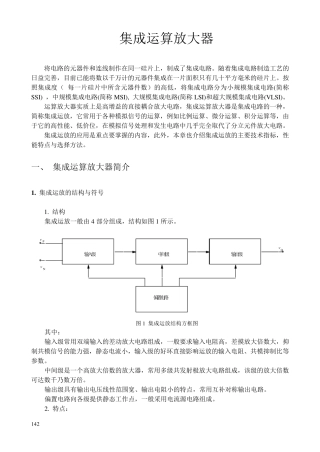 运算放大器原理及应用