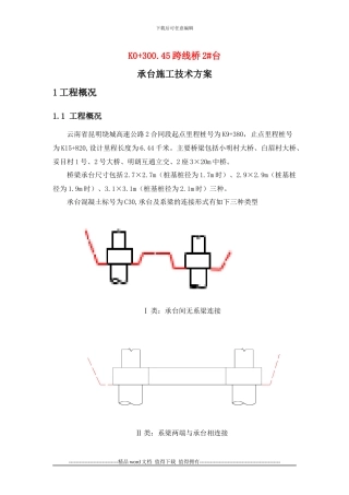 承台施工技术方案